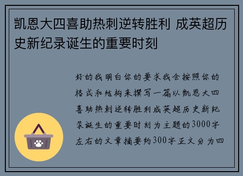 凯恩大四喜助热刺逆转胜利 成英超历史新纪录诞生的重要时刻 凯恩大四喜助热刺逆转胜利 成英超历史新纪录诞生的重要时刻