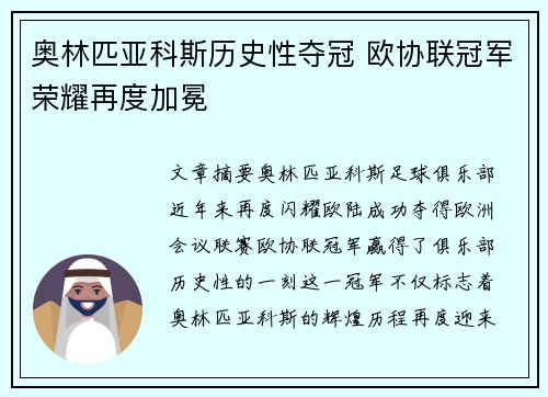 奥林匹亚科斯历史性夺冠 欧协联冠军荣耀再度加冕 奥林匹亚科斯历史性夺冠 欧协联冠军荣耀再度加冕