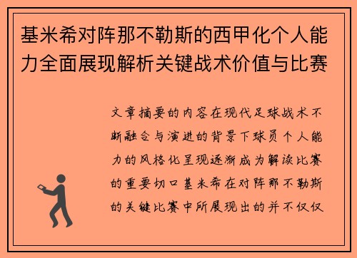 基米希对阵那不勒斯的西甲化个人能力全面展现解析关键战术价值与比赛影响 基米希对阵那不勒斯的西甲化个人能力全面展现解析关键战术价值与比赛影响