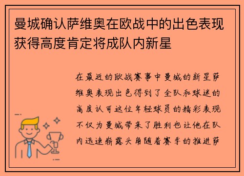 曼城确认萨维奥在欧战中的出色表现获得高度肯定将成队内新星 曼城确认萨维奥在欧战中的出色表现获得高度肯定将成队内新星
