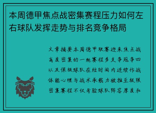 本周德甲焦点战密集赛程压力如何左右球队发挥走势与排名竞争格局 本周德甲焦点战密集赛程压力如何左右球队发挥走势与排名竞争格局