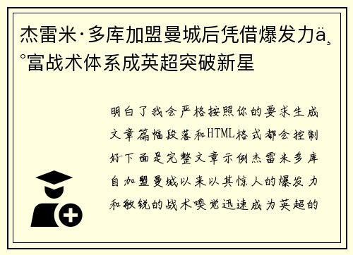 杰雷米·多库加盟曼城后凭借爆发力丰富战术体系成英超突破新星 杰雷米·多库加盟曼城后凭借爆发力丰富战术体系成英超突破新星