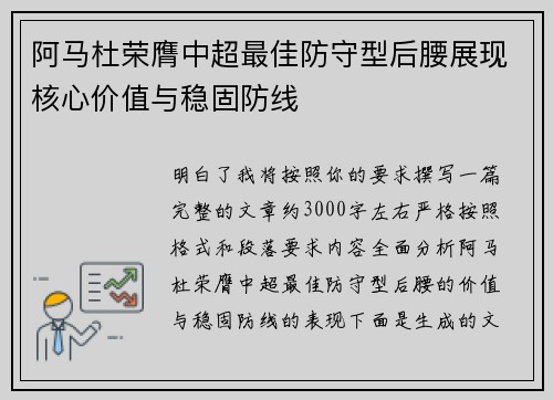 阿马杜荣膺中超最佳防守型后腰展现核心价值与稳固防线 阿马杜荣膺中超最佳防守型后腰展现核心价值与稳固防线