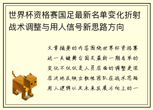 世界杯资格赛国足最新名单变化折射战术调整与用人信号新思路方向
