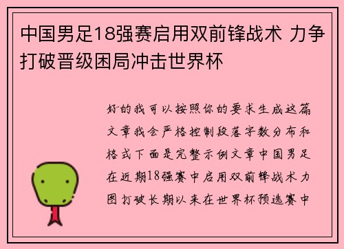 中国男足18强赛启用双前锋战术 力争打破晋级困局冲击世界杯 中国男足18强赛启用双前锋战术 力争打破晋级困局冲击世界杯