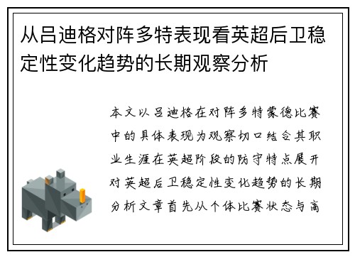 从吕迪格对阵多特表现看英超后卫稳定性变化趋势的长期观察分析 从吕迪格对阵多特表现看英超后卫稳定性变化趋势的长期观察分析
