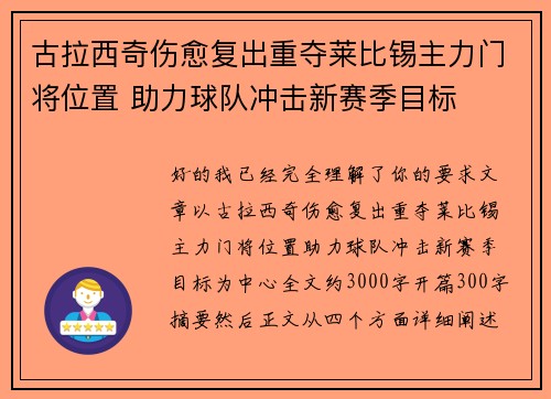 古拉西奇伤愈复出重夺莱比锡主力门将位置 助力球队冲击新赛季目标 古拉西奇伤愈复出重夺莱比锡主力门将位置 助力球队冲击新赛季目标