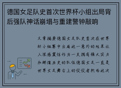 德国女足队史首次世界杯小组出局背后强队神话崩塌与重建警钟敲响 德国女足队史首次世界杯小组出局背后强队神话崩塌与重建警钟敲响