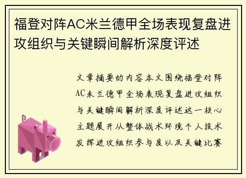 /uploads/images/20260806/fu-deng-dui-zhen-ac-mi-lan-de-jia-quan-chang-biao-xian-fu-pan-jin-gong-zu-zhi-yu-guan-jian-shun-jian-jie-xi-shen-du-ping-shu.webp